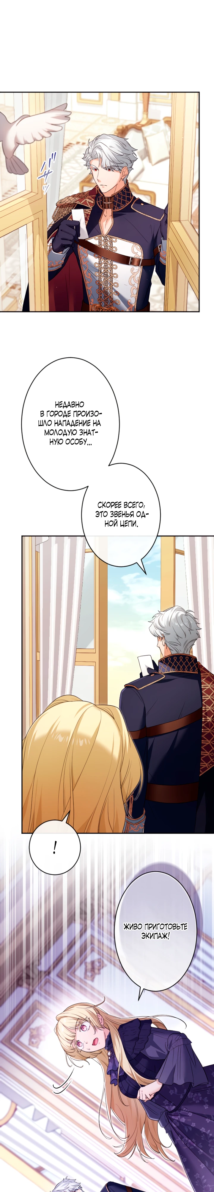 Страница 26 главы 7 манги Как выжить, будучи мачехой-злодейкой