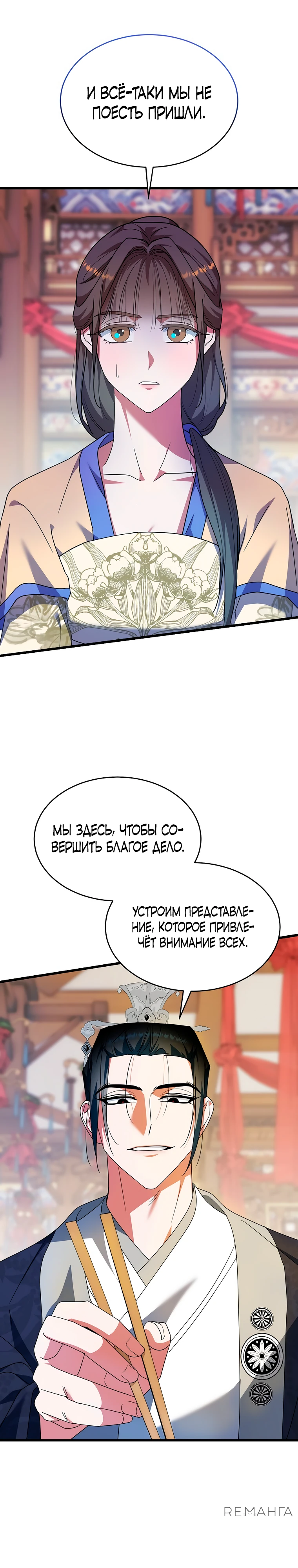 Страница 26 главы 7 манги Мой жестокий муж вернулся к жизни