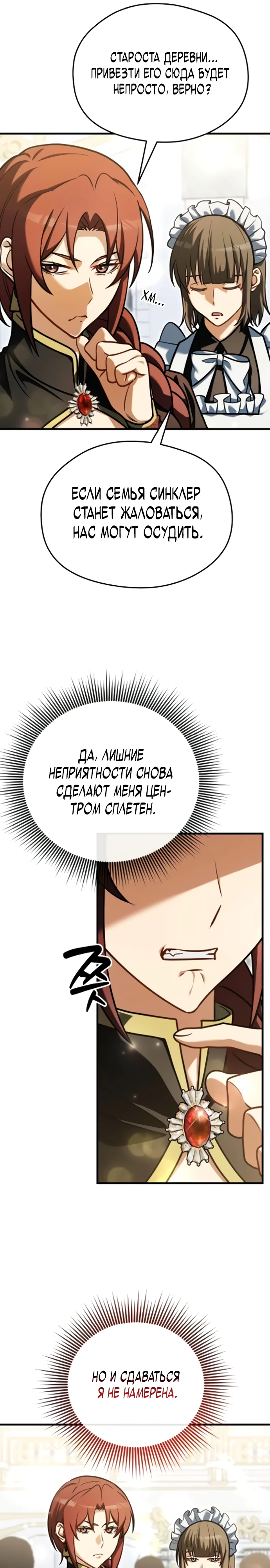 Страница 26 главы 7 манги Лорд другого мира всех накормит