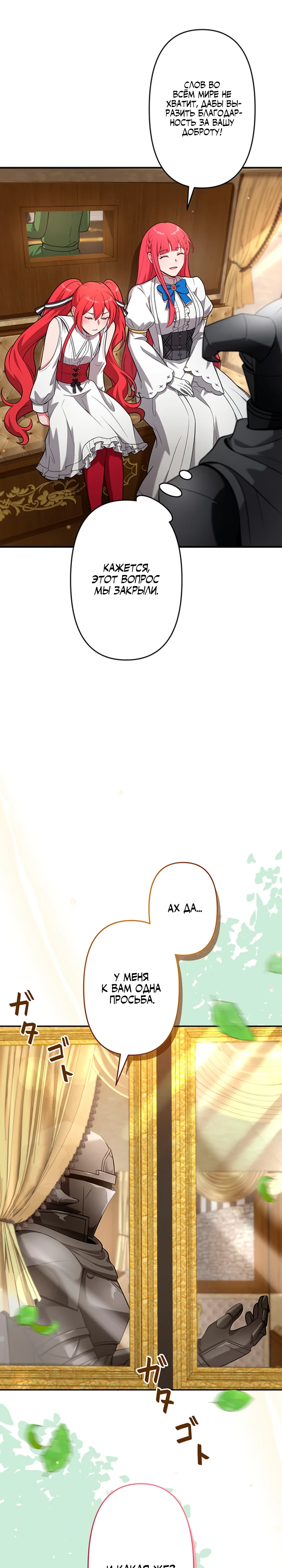 Страница 26 главы 7 манги Я переродился злодеем-статистом в мире игры