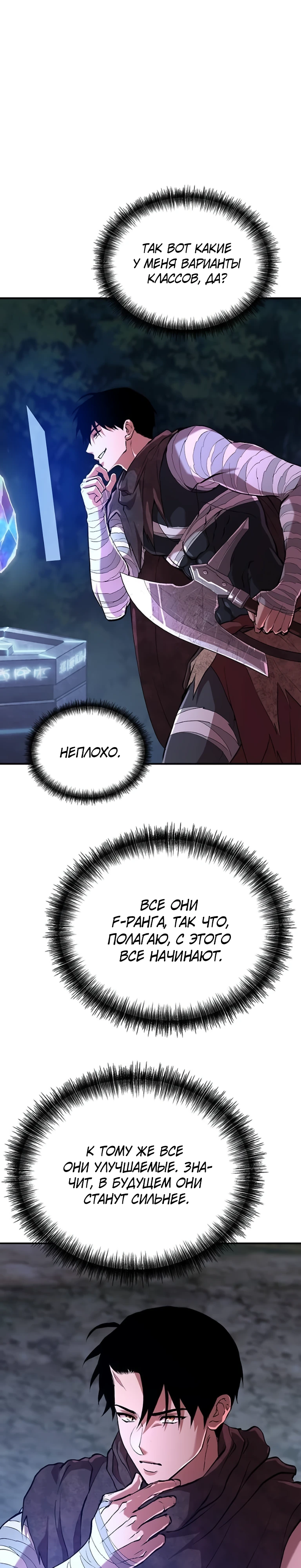 Страница 26 главы 7 манги Бросивший вызов Падению
