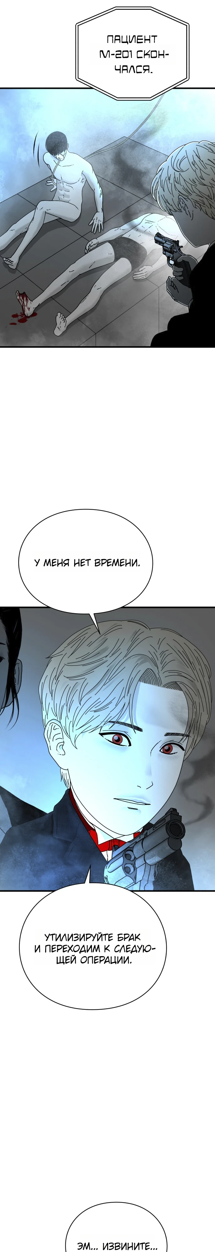 Страница 26 главы 7 манги Тело / The Body