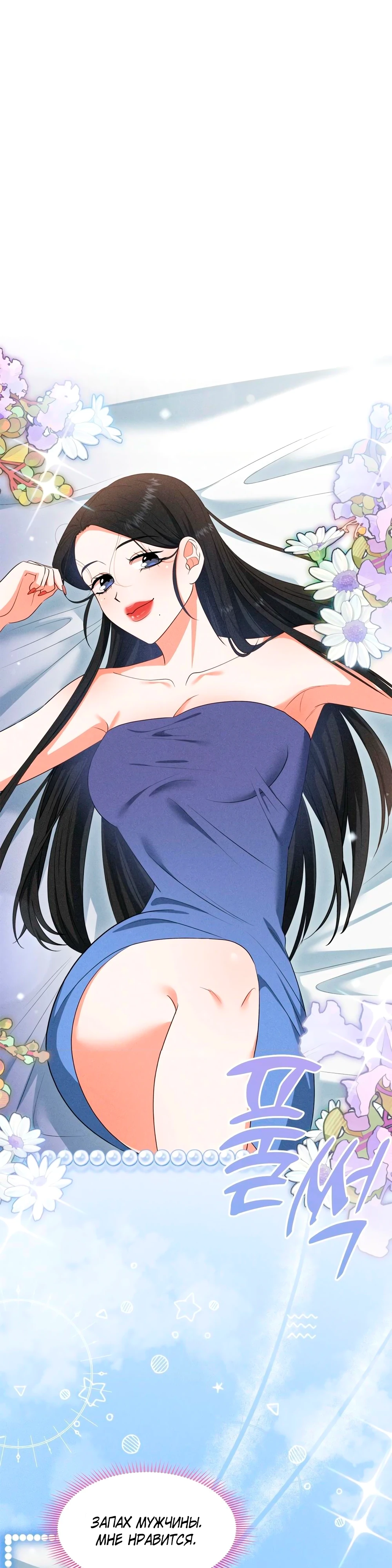 Страница 26 главы 7 манги У вас проблемы, мистер!