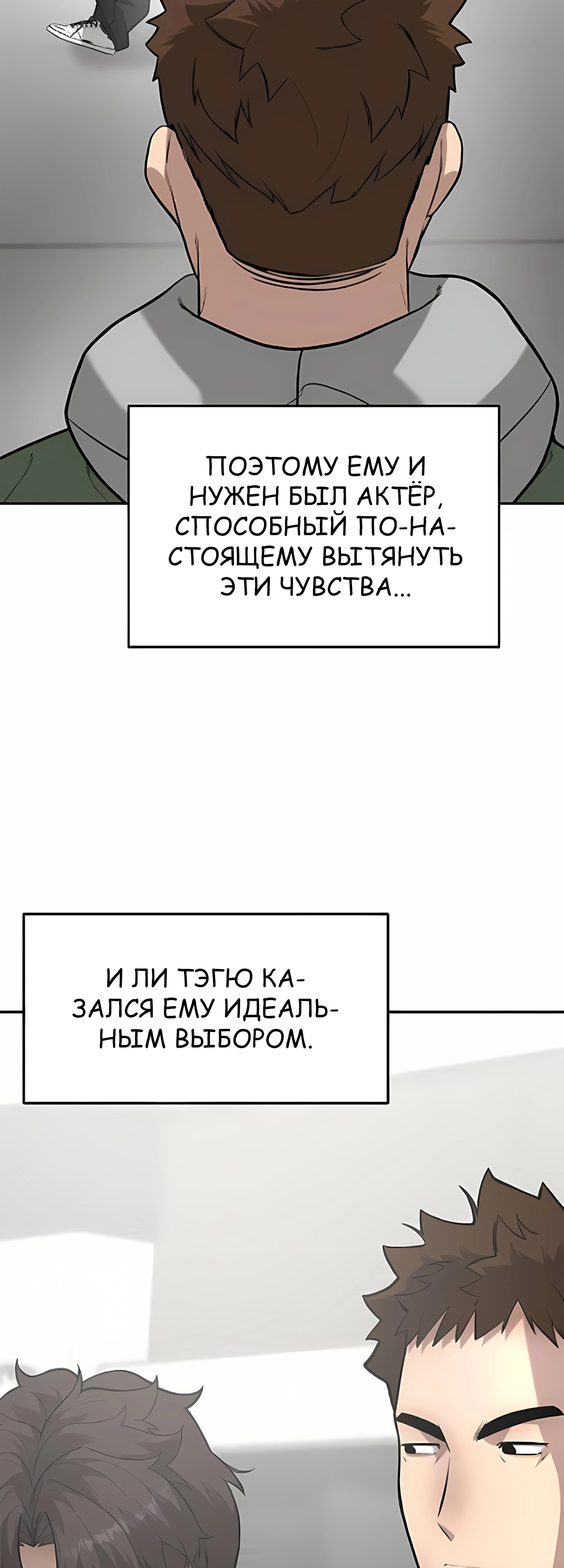 Страница 26 главы 7 манги Секрет гениального актёра - импровизация / God of ad libs