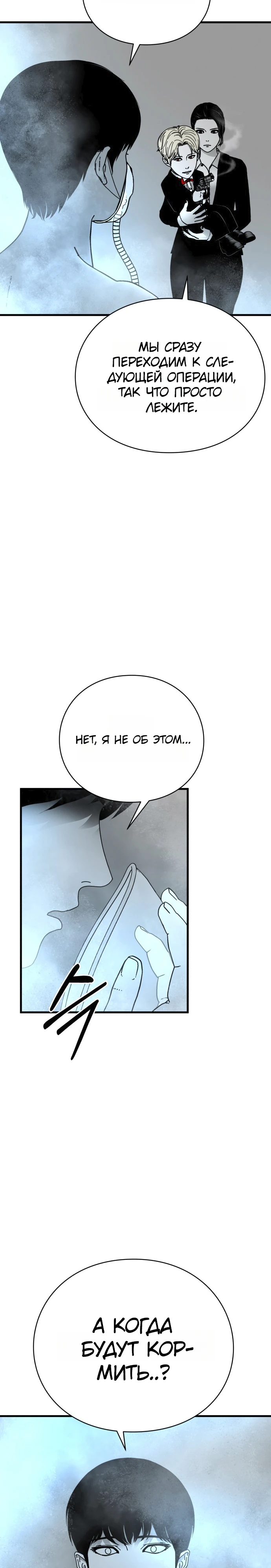 Страница 27 главы 7 манги Тело / The Body