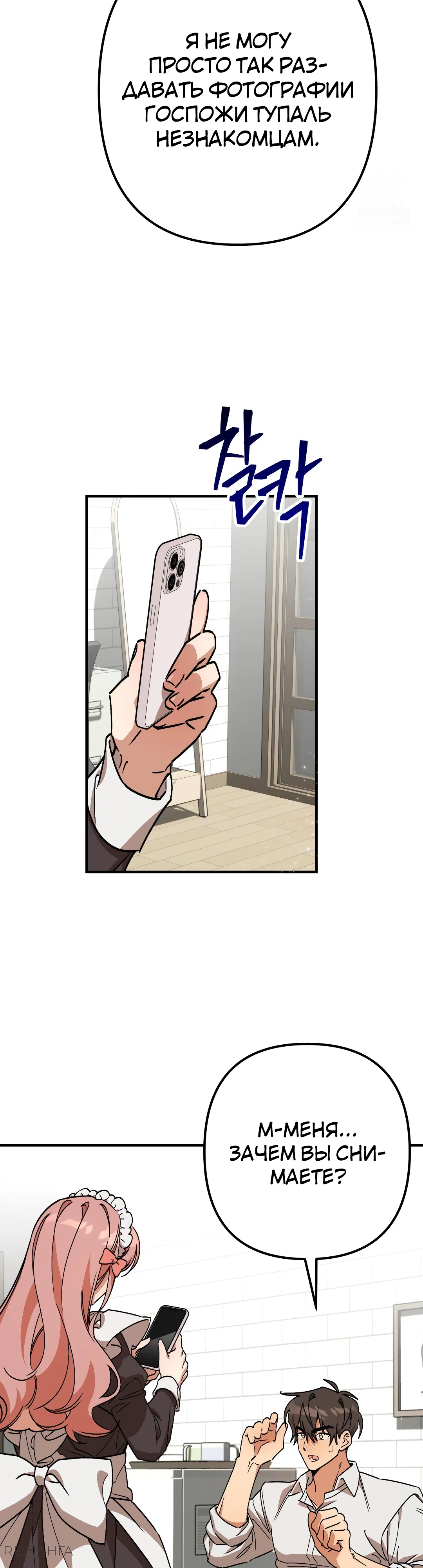 Страница 27 главы 7 манги Заряд милоты! Бум!