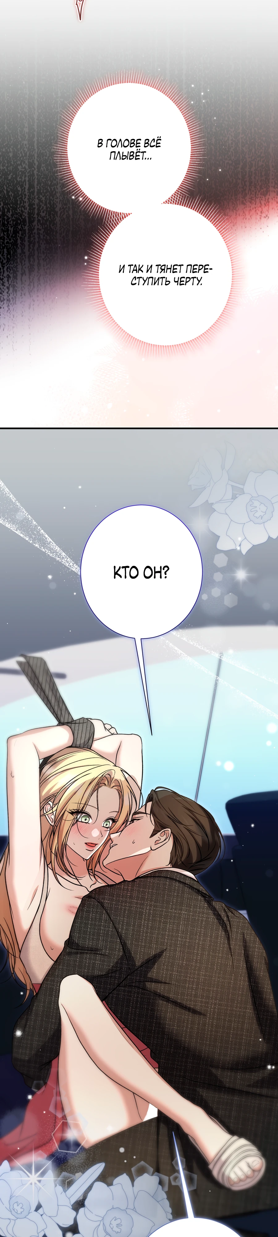 Страница 27 главы 7 манги Леди слишком любопытна