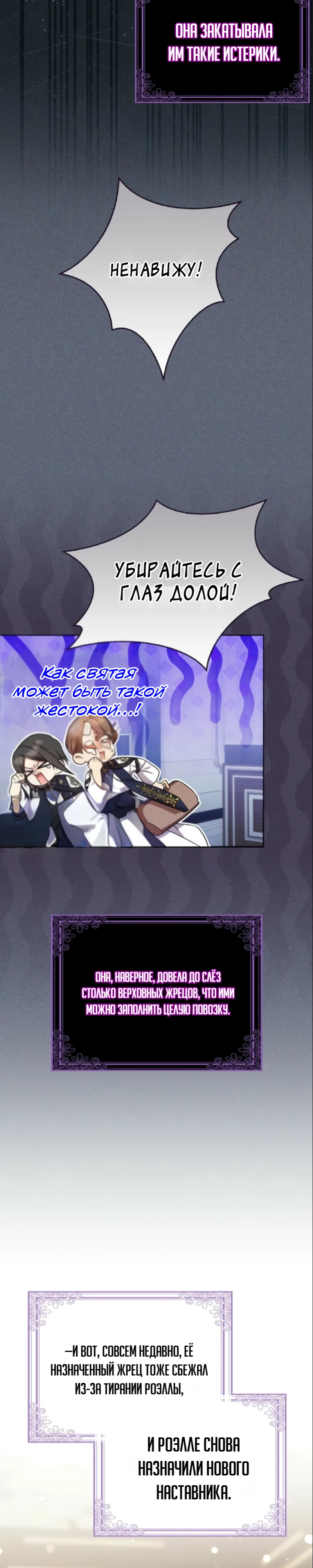 Страница 27 главы 7 манги Следи за языком, святая!
