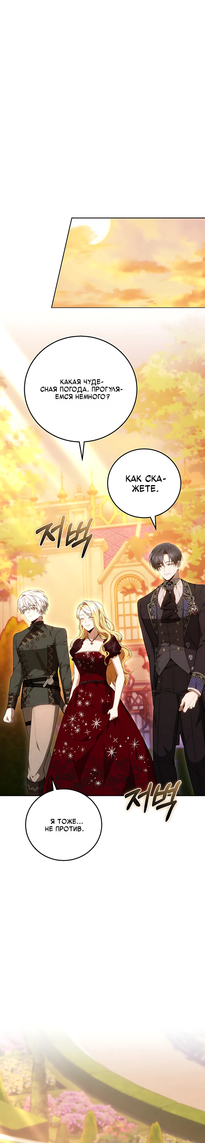 Страница 27 главы 7 манги Главные герои расстались