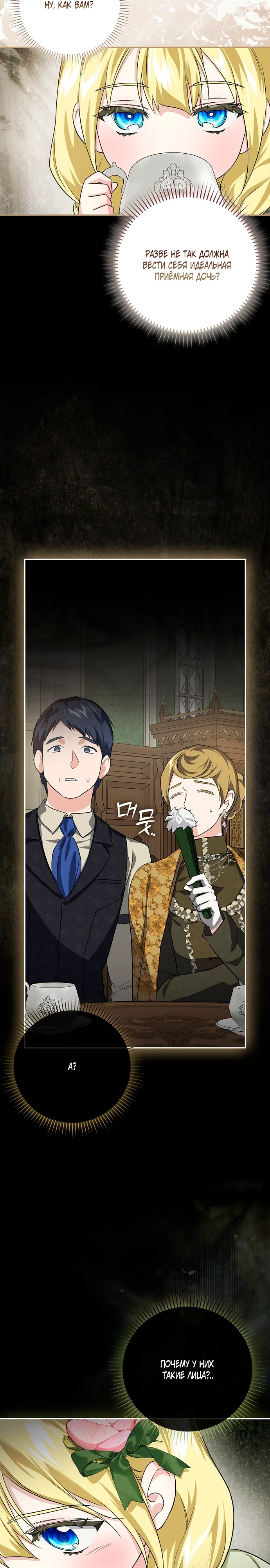 Страница 27 главы 7 манги Фальшивая дочь злодея: миссия пятилетней шпионки / I am a 5-year-old spy who kidnapped a villain