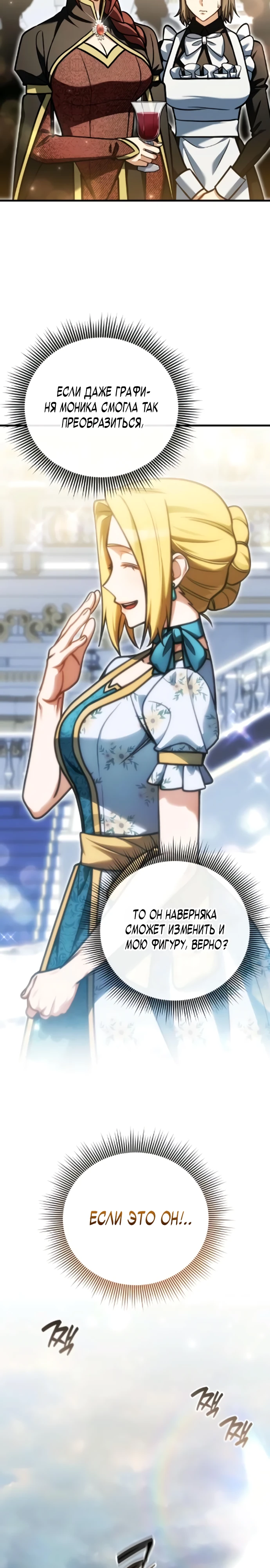 Страница 27 главы 7 манги Лорд другого мира всех накормит