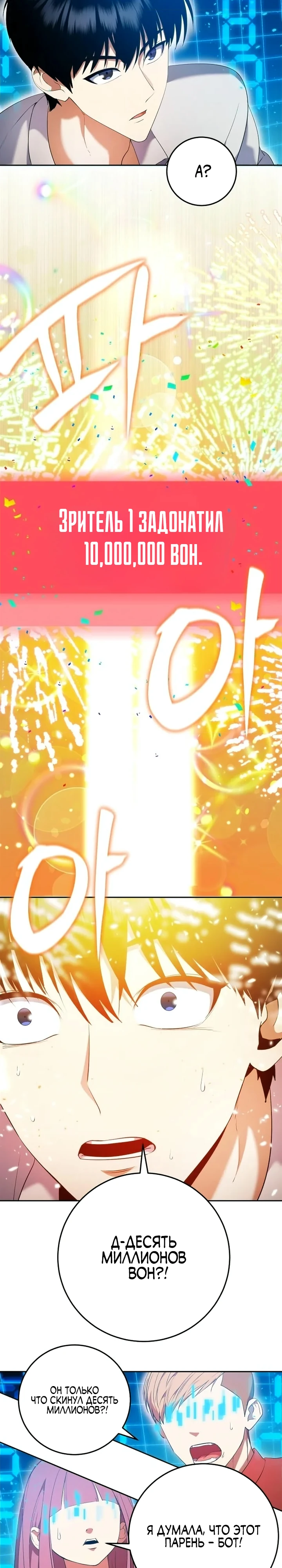 Страница 27 главы 7 манги Монстры против монстров