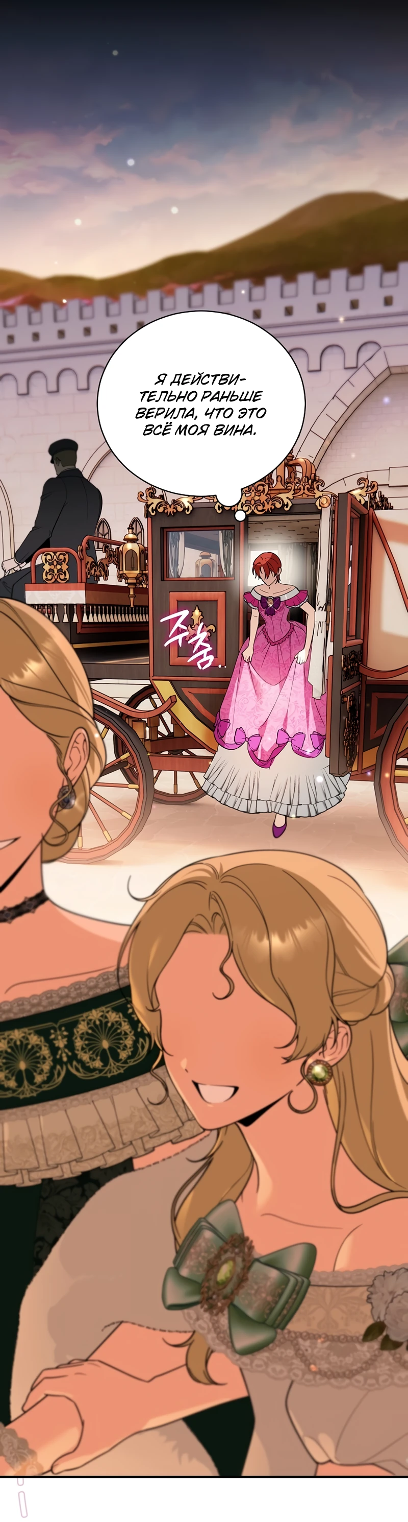 Страница 27 главы 7 манги Старшая дочь идёт по цветочной дорожке