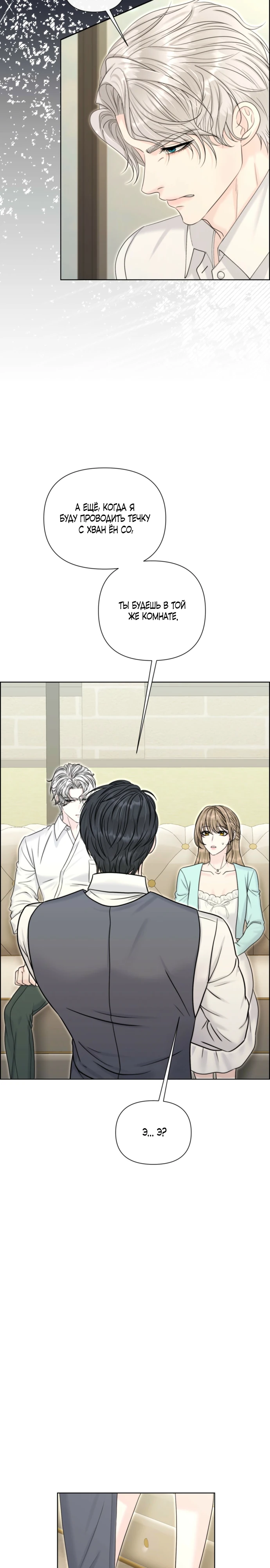 Страница 27 главы 7 манги Омега между двух альф