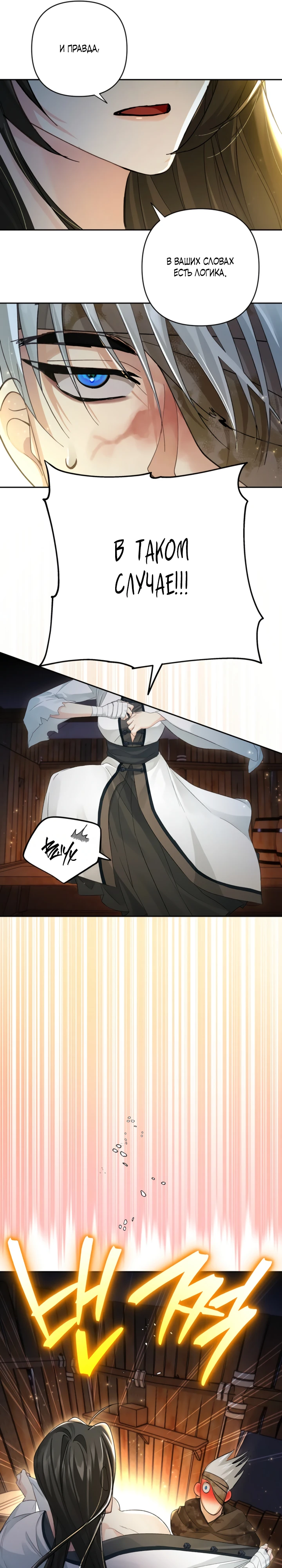 Страница 27 главы 7 манги Страна воздержания