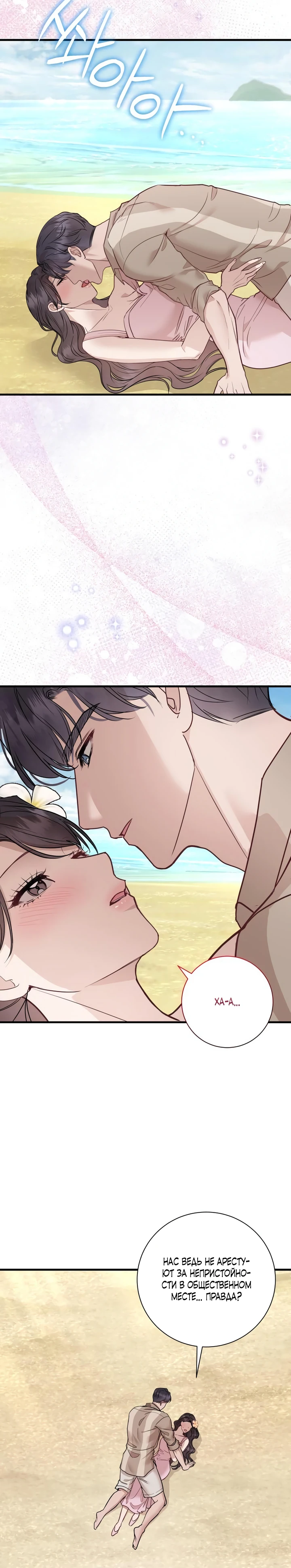 Страница 27 главы 7 манги Шепот ночи