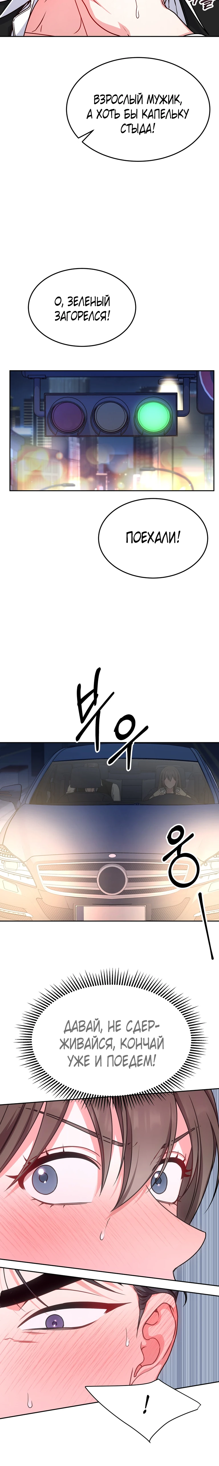 Страница 27 главы 7 манги Ты хочешь быть непристойным со мной?