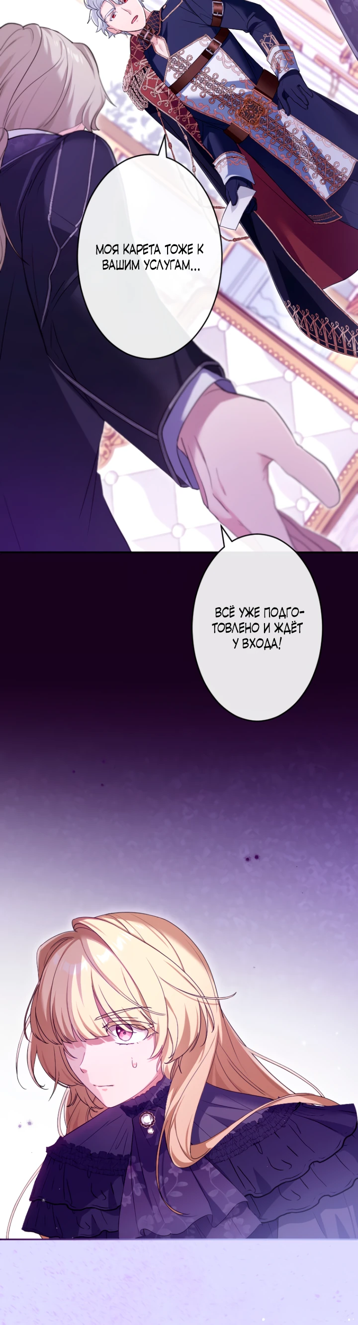 Страница 27 главы 7 манги Как выжить, будучи мачехой-злодейкой