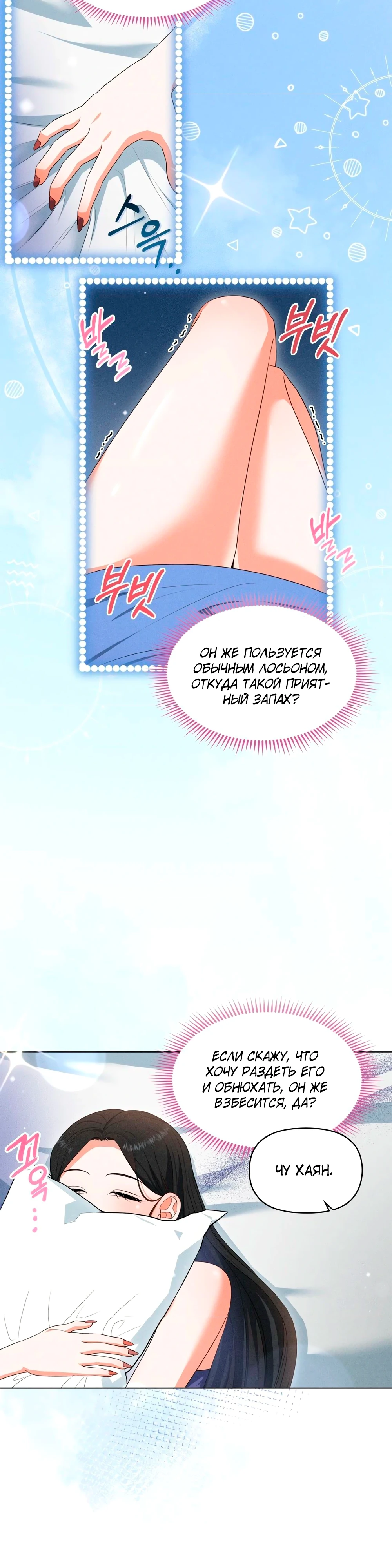 Страница 27 главы 7 манги У вас проблемы, мистер!