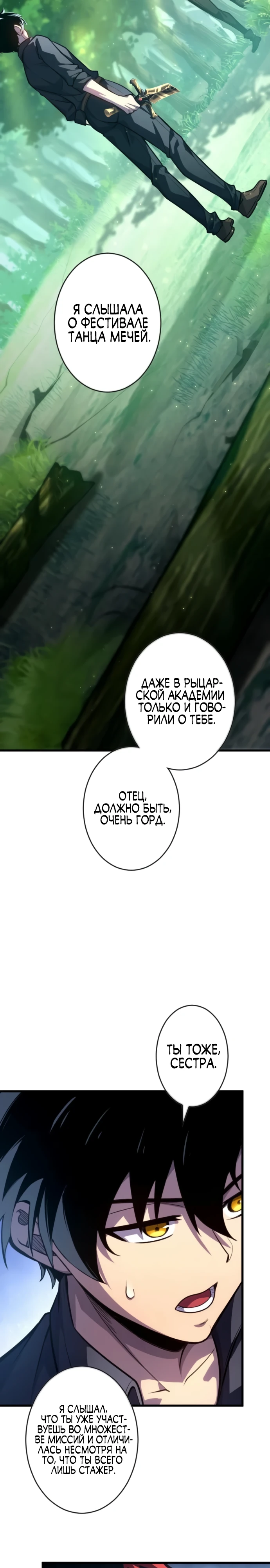 Страница 27 главы 7 манги Астер, ублюдок из дворянского рода / Aster, the Rebel of a Tyrant Family