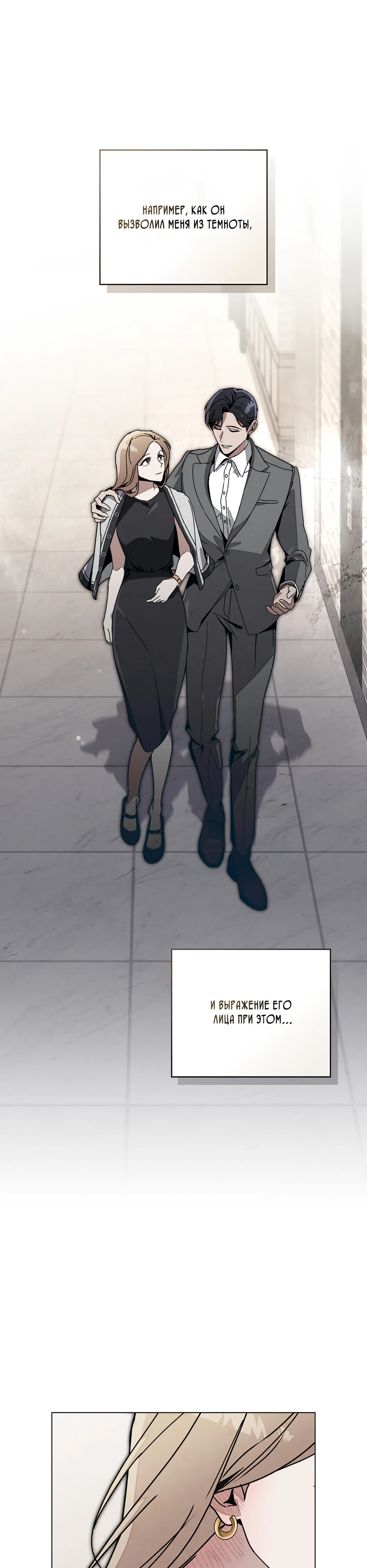 Страница 27 главы 7 манги Ночь обмана / A Night That Deceives You