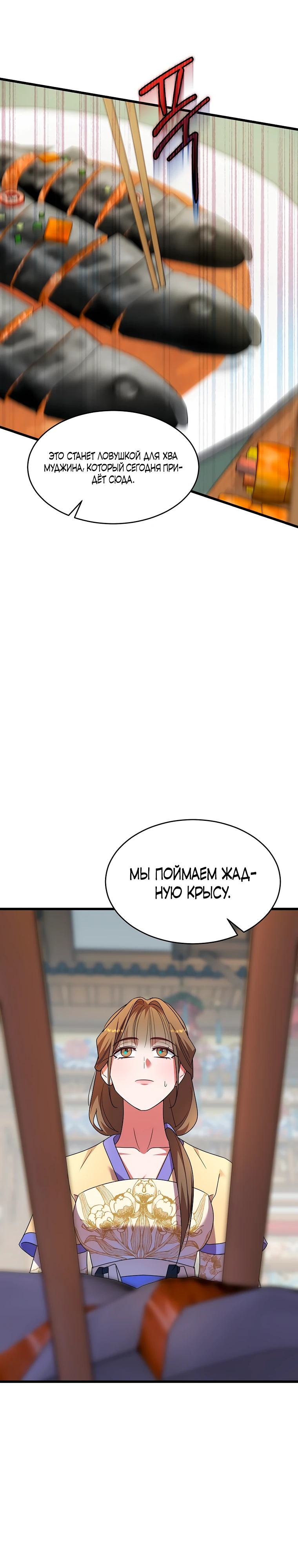 Страница 27 главы 7 манги Мой жестокий муж вернулся к жизни