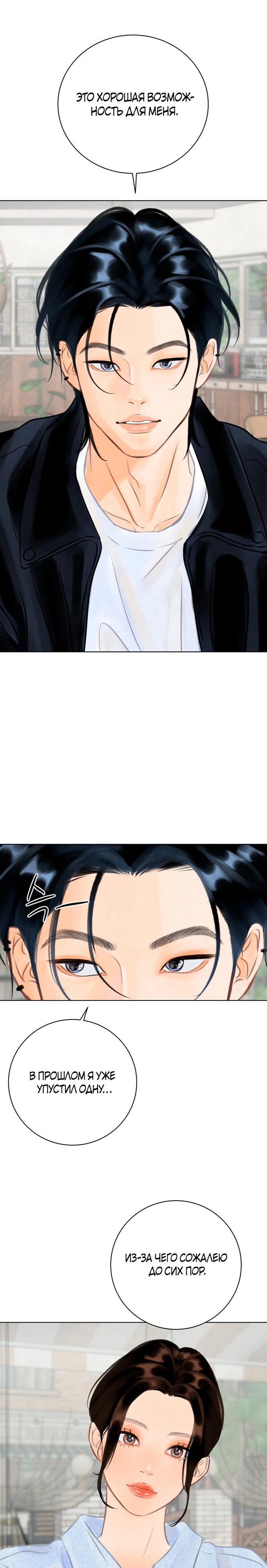 Страница 27 главы 7 манги До того, как созреет виноград / Before the grapes ripen
