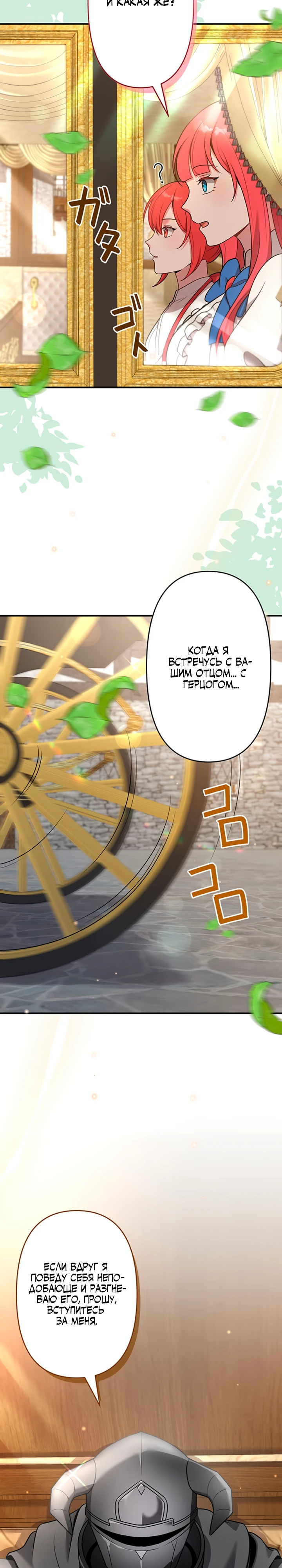 Страница 27 главы 7 манги Я переродился злодеем-статистом в мире игры