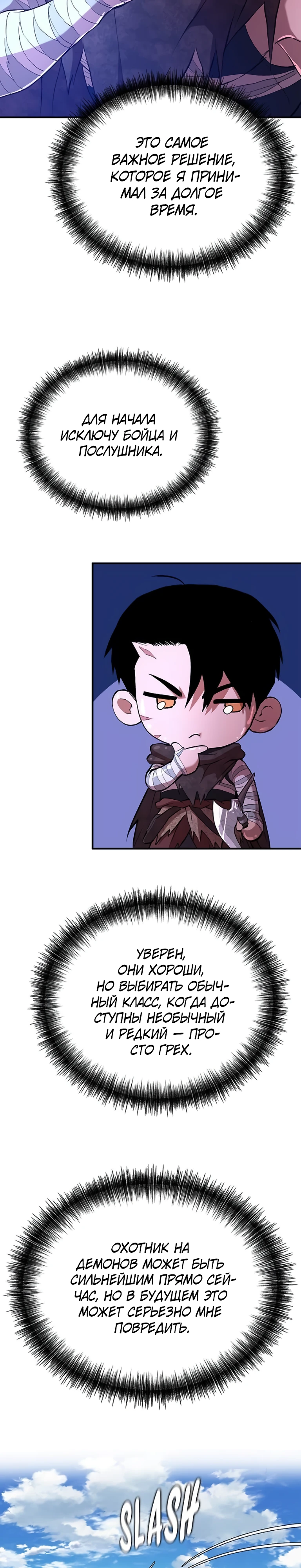 Страница 27 главы 7 манги Бросивший вызов Падению