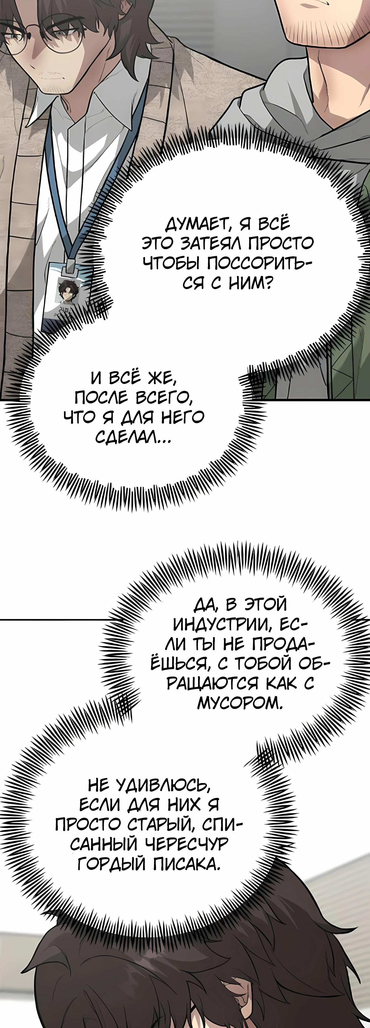 Страница 27 главы 7 манги Секрет гениального актёра - импровизация / God of ad libs