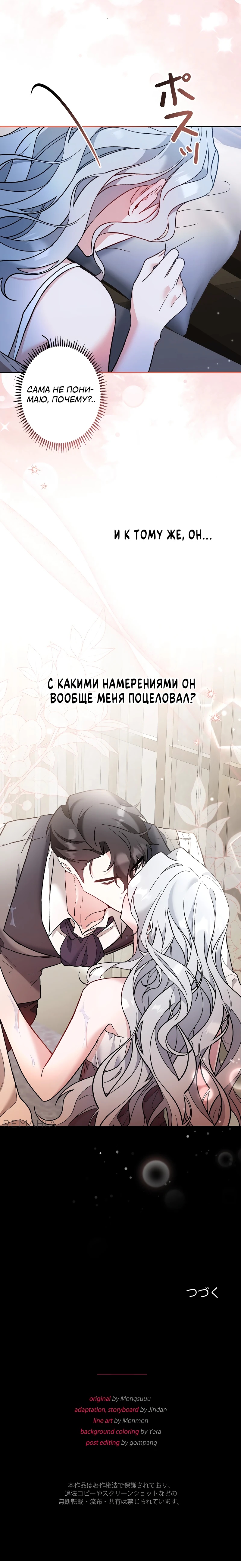 Страница 27 главы 7 манги Бывшая молодая леди попала в ловушку судьбы