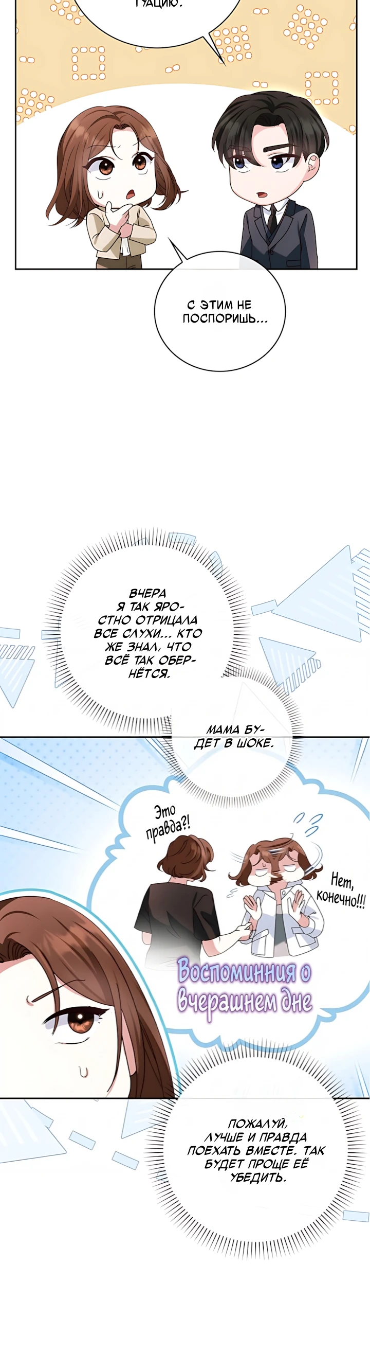 Страница 27 главы 7 манги Брак начинается с собеседования / Marriage Starts With an Interview