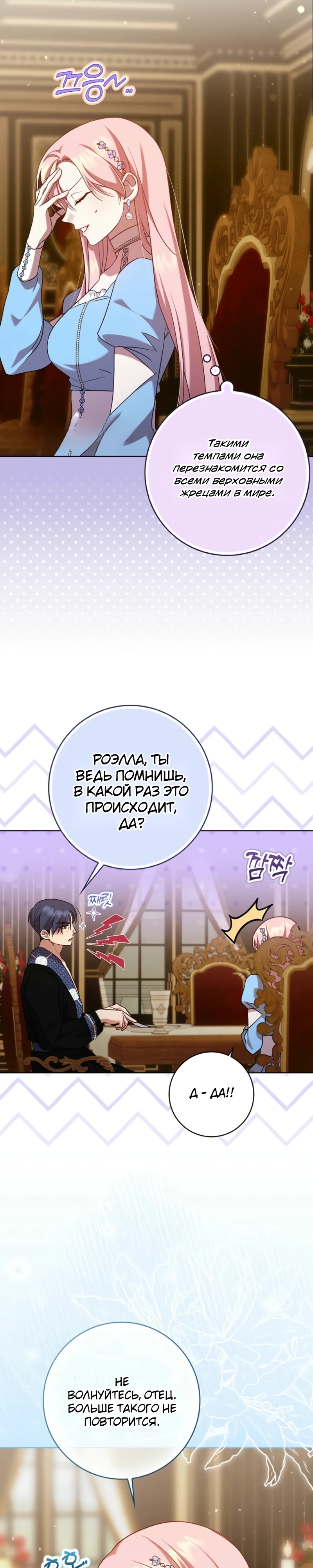 Страница 28 главы 7 манги Следи за языком, святая!