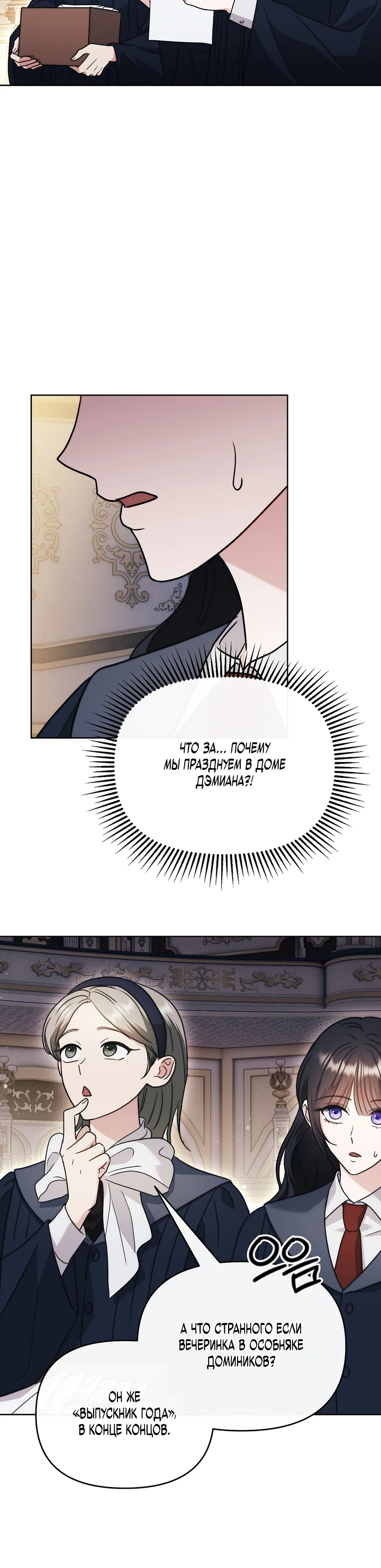 Страница 28 главы 7 манги В ловушке с чертовым врагом