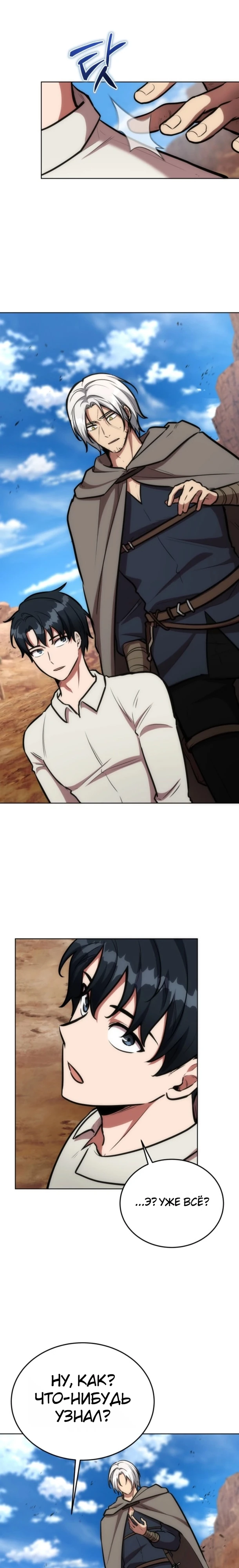 Страница 28 главы 7 манги Рыцарь дубинки Дан