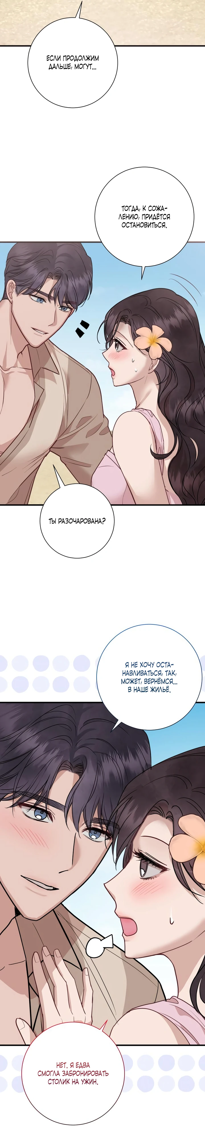 Страница 28 главы 7 манги Шепот ночи