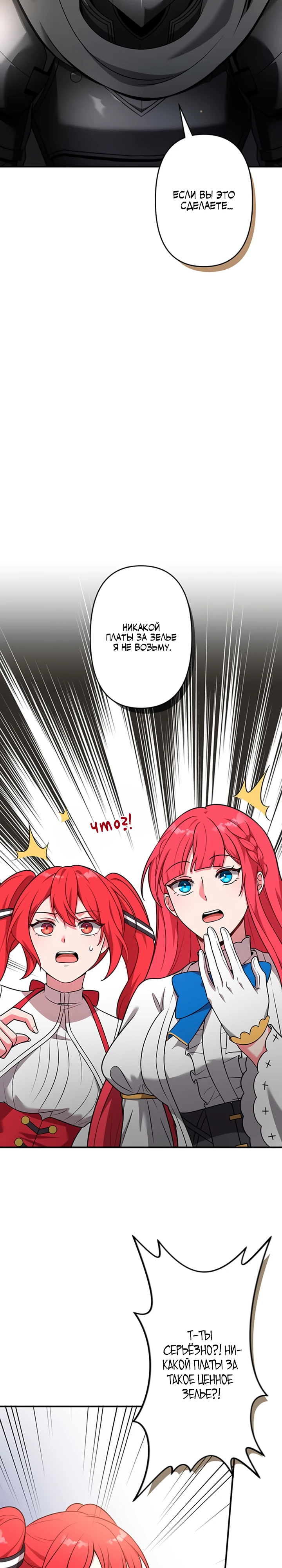 Страница 28 главы 7 манги Я переродился злодеем-статистом в мире игры