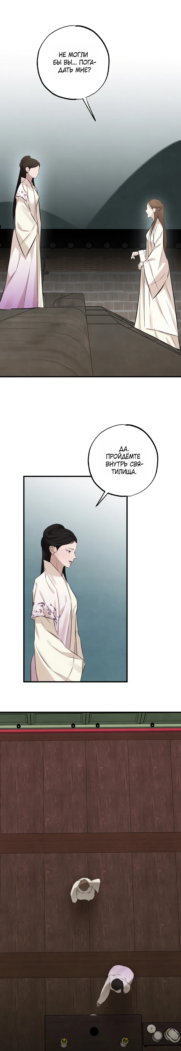 Страница 28 главы 7 манги Жена учителя