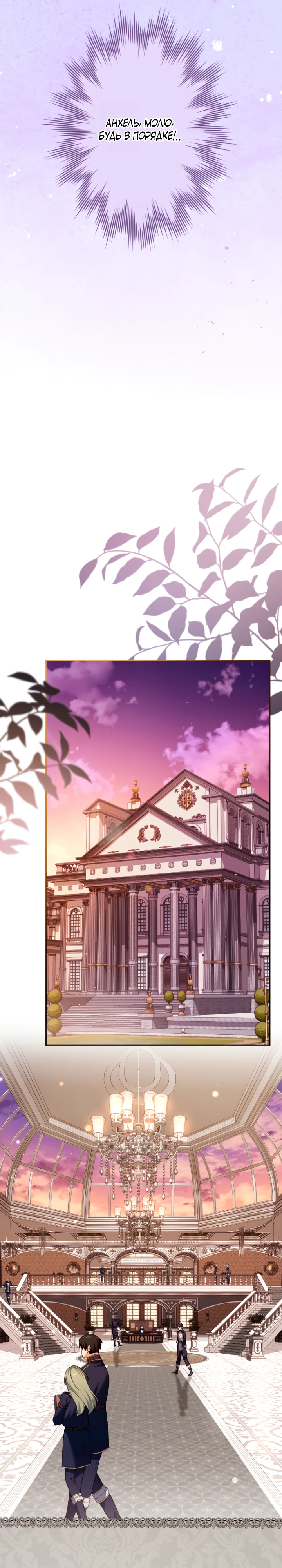 Страница 28 главы 7 манги Как выжить, будучи мачехой-злодейкой