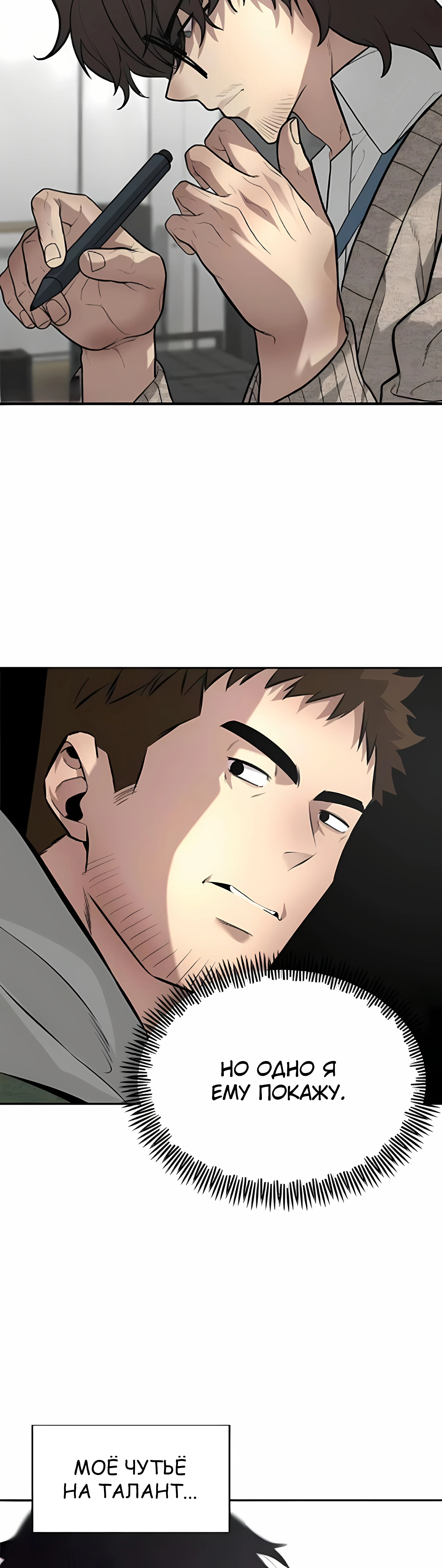 Страница 28 главы 7 манги Секрет гениального актёра - импровизация / God of ad libs