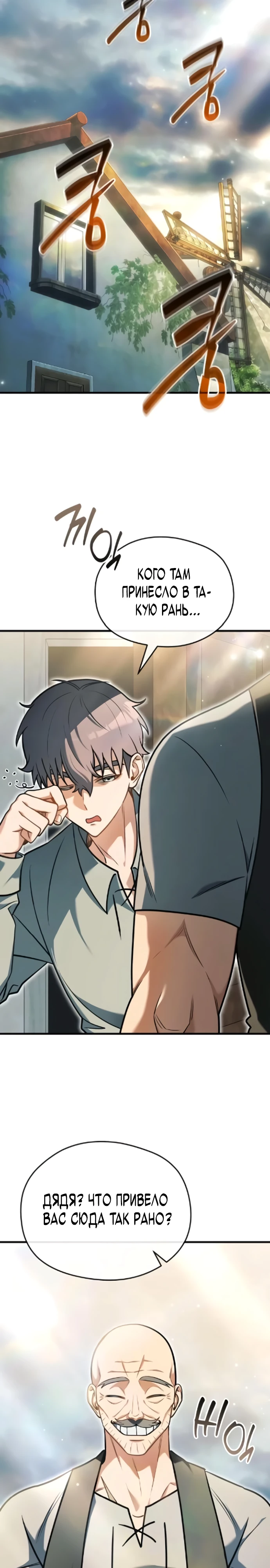 Страница 28 главы 7 манги Лорд другого мира всех накормит