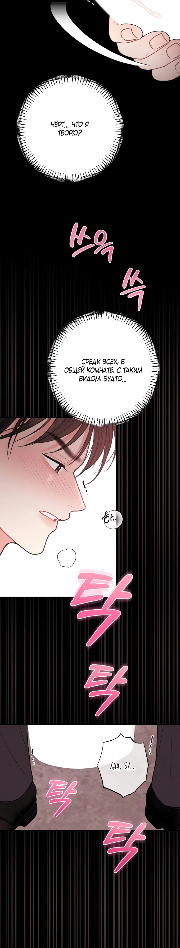 Страница 28 главы 7 манги Триггер брака