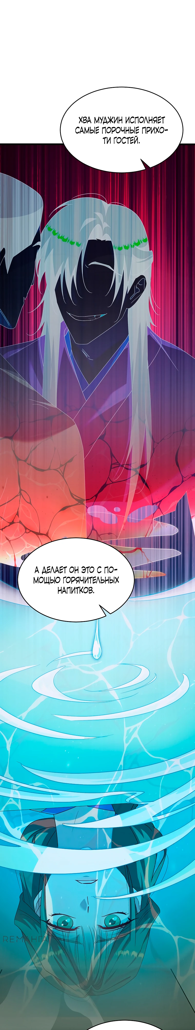 Страница 28 главы 7 манги Мой жестокий муж вернулся к жизни