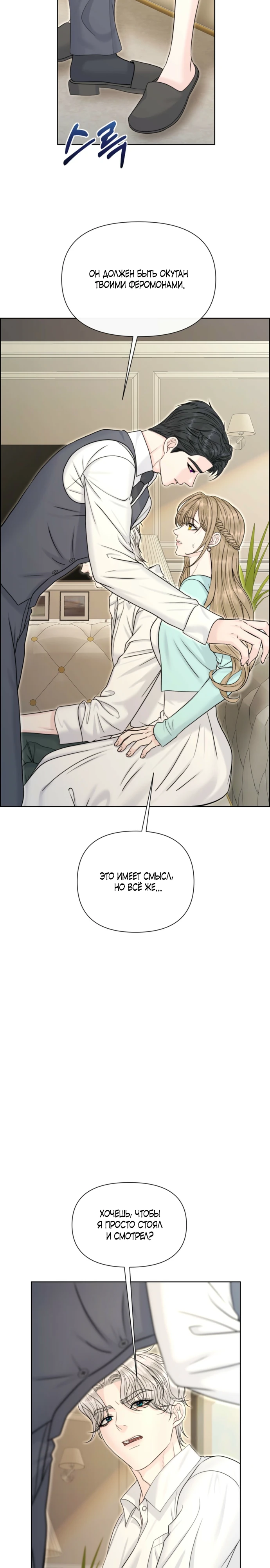 Страница 28 главы 7 манги Омега между двух альф