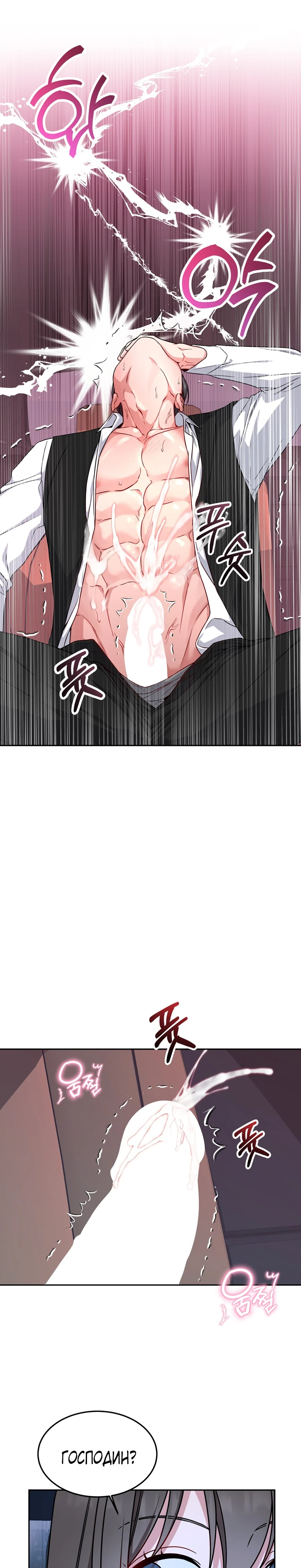 Страница 28 главы 7 манги Ты хочешь быть непристойным со мной?