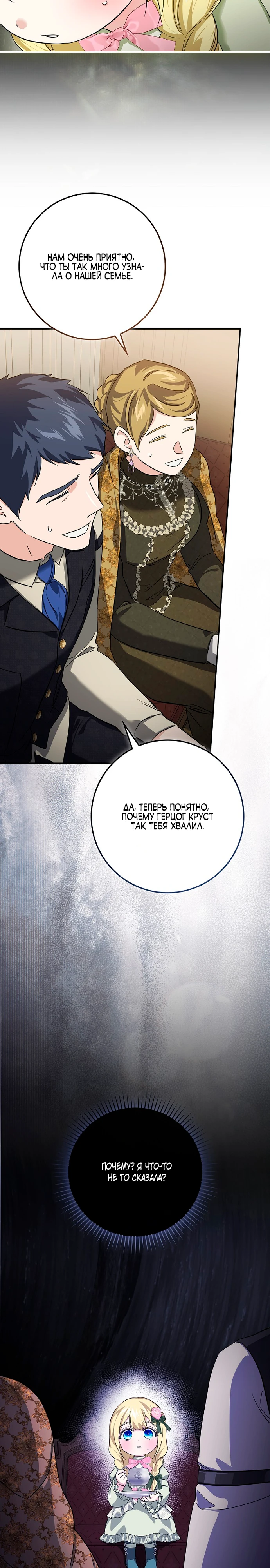 Страница 28 главы 7 манги Фальшивая дочь злодея: миссия пятилетней шпионки / I am a 5-year-old spy who kidnapped a villain