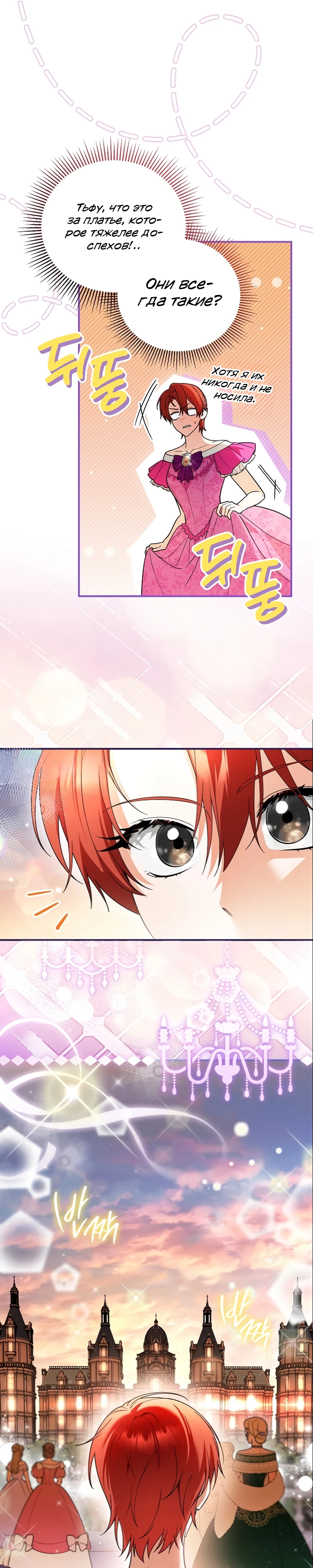 Страница 28 главы 7 манги Старшая дочь идёт по цветочной дорожке