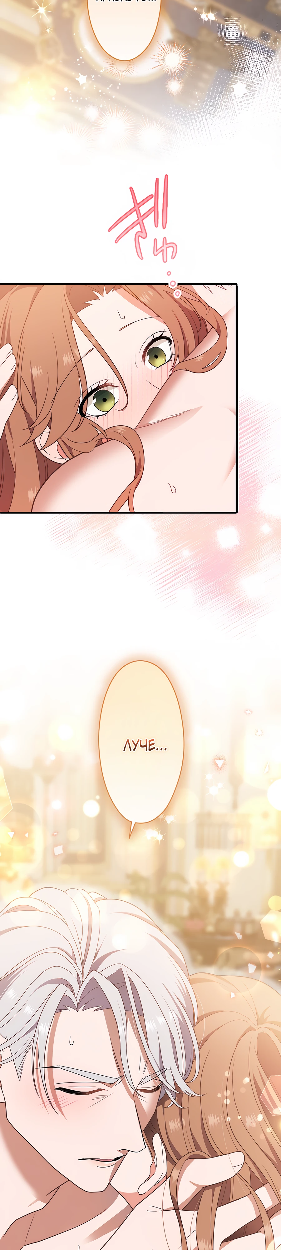 Страница 28 главы 7 манги Мужчина, с которым я провела ночь, оказался моим женихом