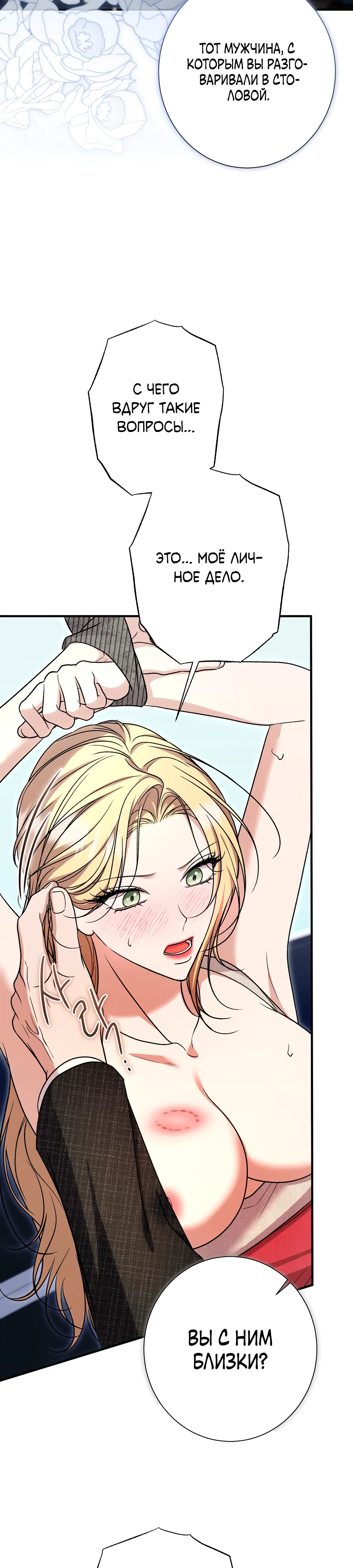 Страница 28 главы 7 манги Леди слишком любопытна