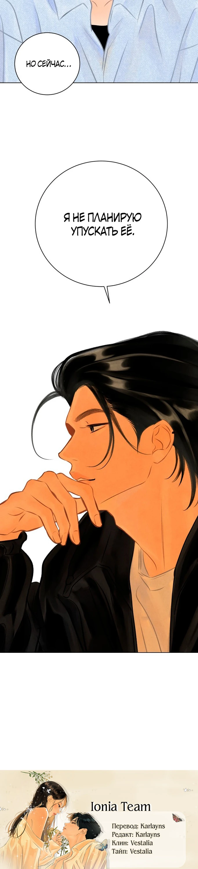 Страница 28 главы 7 манги До того, как созреет виноград / Before the grapes ripen
